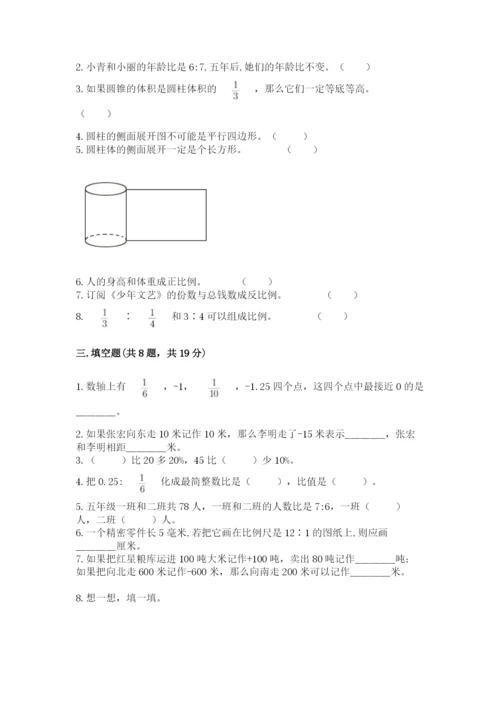 沪教版小学六年级下册数学期末综合素养测试卷【夺分金卷】.docx