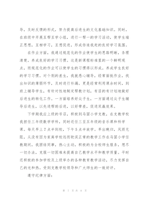 数学教师工作总结个人.docx