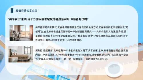分享农庄民宿招商方案通用PPT模板