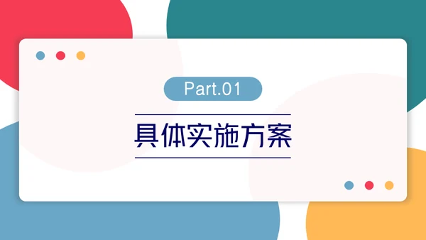 简约彩色工作总结汇报通用PPT模板