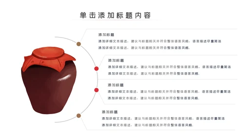 中国饮酒文化白酒传统酿酒工艺介绍PPT模板