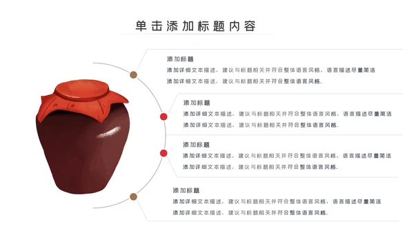 中国饮酒文化白酒传统酿酒工艺介绍PPT模板