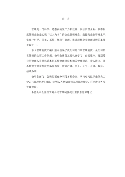 建设工程公司各项管理制度汇编.docx