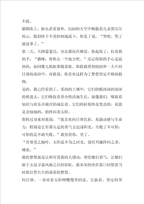 四年级学生描写校园的作文