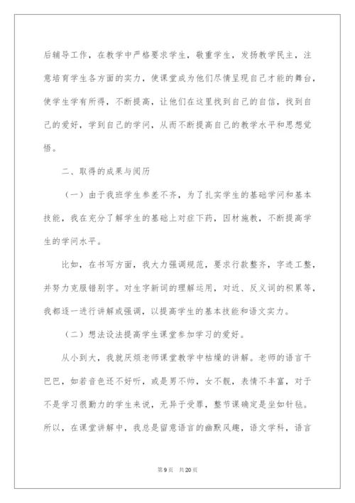 2022六年级语文教学工作总结_13.docx