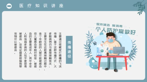 复工防护病毒防护防传染通用PPT课件