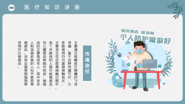 复工防护病毒防护防传染通用PPT课件