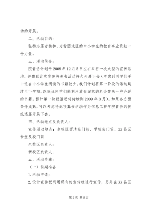 青年志愿者活动方案 (9).docx