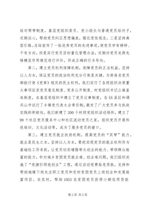 以人为本创新组织工作报告.docx