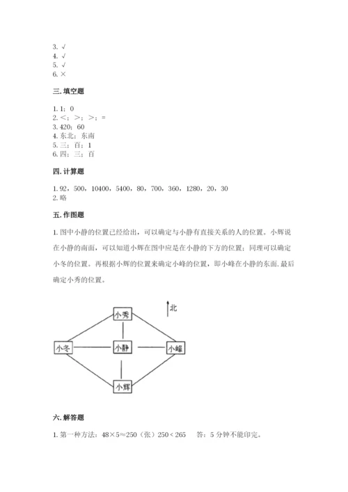 人教版三年级下册数学期中测试卷带答案（夺分金卷）.docx
