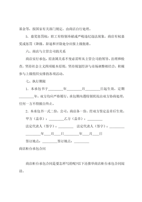 商店承包合同书