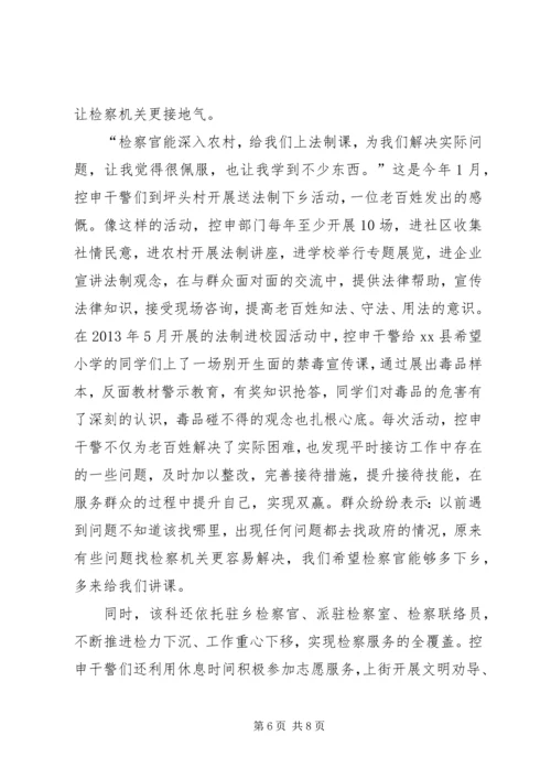 人民检察院控申科先进事迹材料.docx