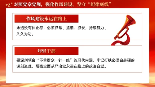 红色年轻干部要坚守三条底线党建党课PPT