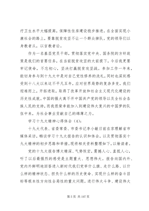 学习十九次全国代表大会精神心得体会范文.docx