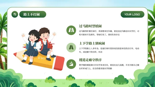 绿色简约卡通插画开学第一课PPT模板