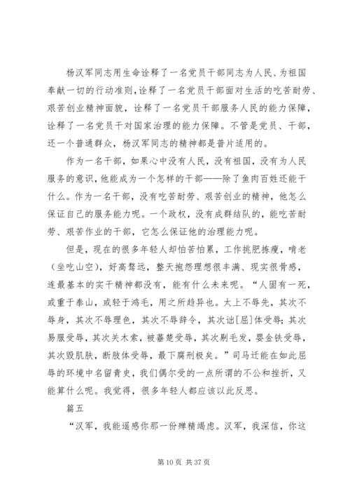 学习杨汉军同志事迹心得二十篇.docx