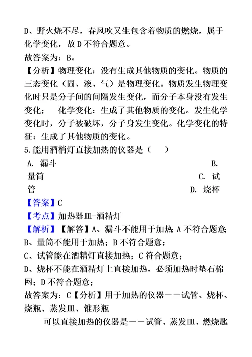 河北省武邑中学20202021学年九年级上学期化学第二次月考试卷（解析版）