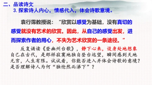 21 古代诗歌五首《登幽州台歌》课件(共17张PPT)