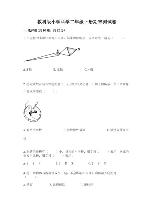 教科版小学科学二年级下册期末测试卷精品（实用）.docx