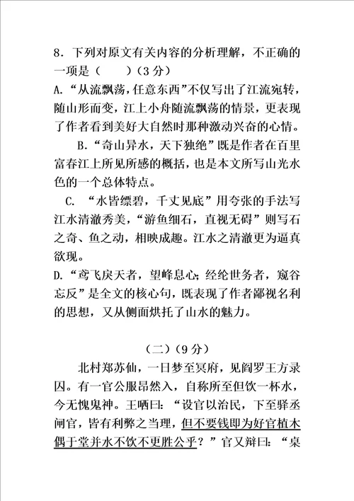 广东语文中考模拟试卷及答案