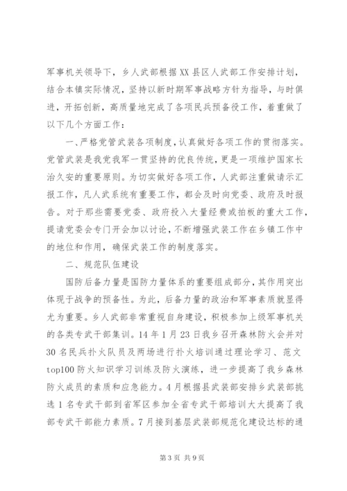 乡镇武装部上半年工作总结.docx