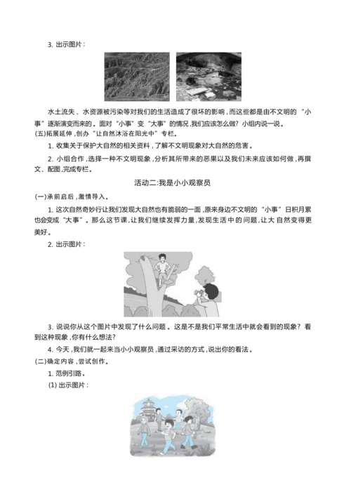 统编版语文三年级上册第七单元 大自然奇妙行 ,创编班级《自然报》 大单元主题情境式教学设计