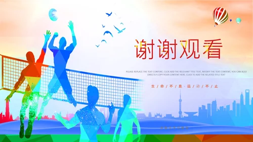 气排球比赛排球教学排球协会体育运功PPT模板