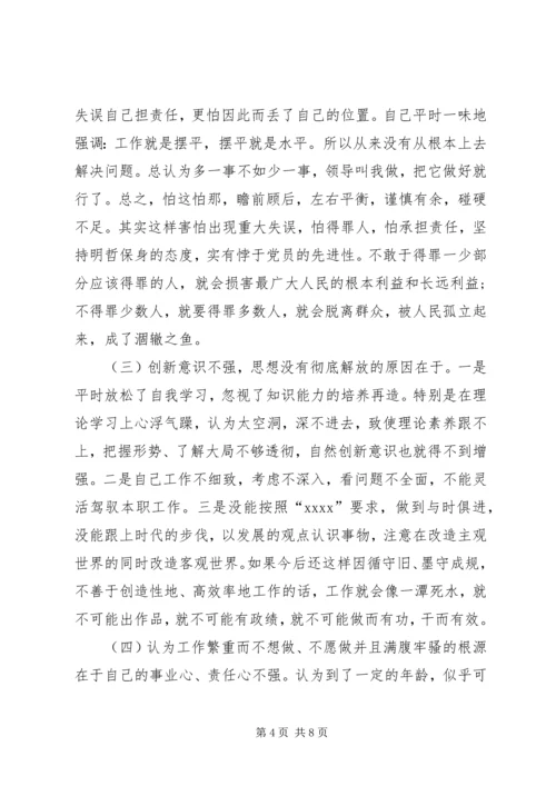 科长党性分析材料 (2).docx