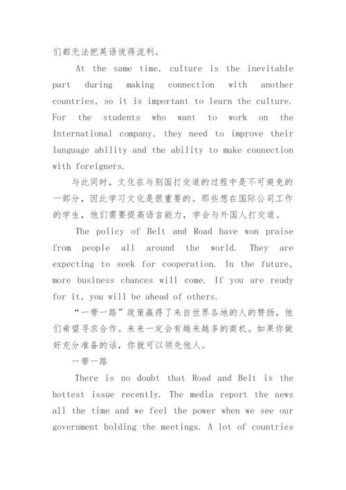 一带一路的高中英语作文.docx