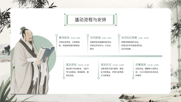 水墨中国风端午安康诗词会通用PPT模板