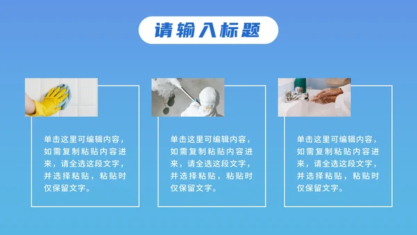 蓝色卡通防疫工作汇报PPT模板