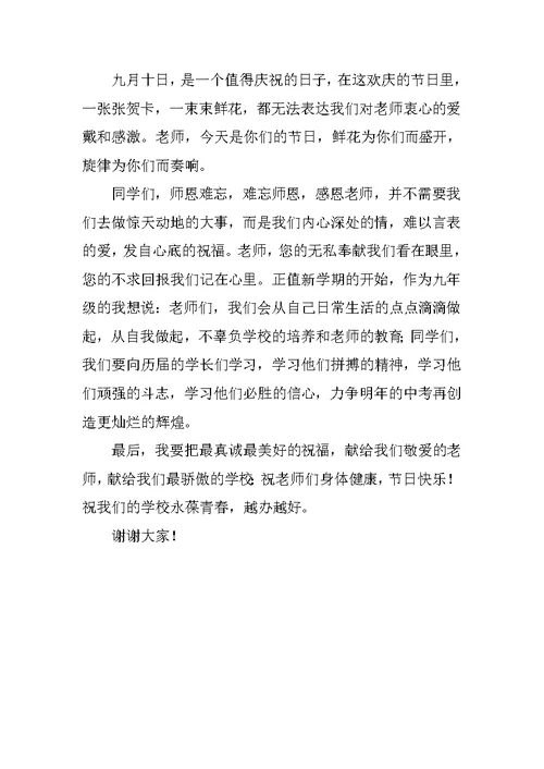 教师节学生演讲稿格式