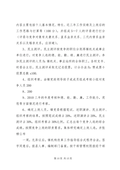 镇机构改革实施方案 (3).docx