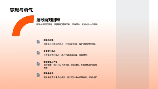 班会报告：梦想与成长PPT模板