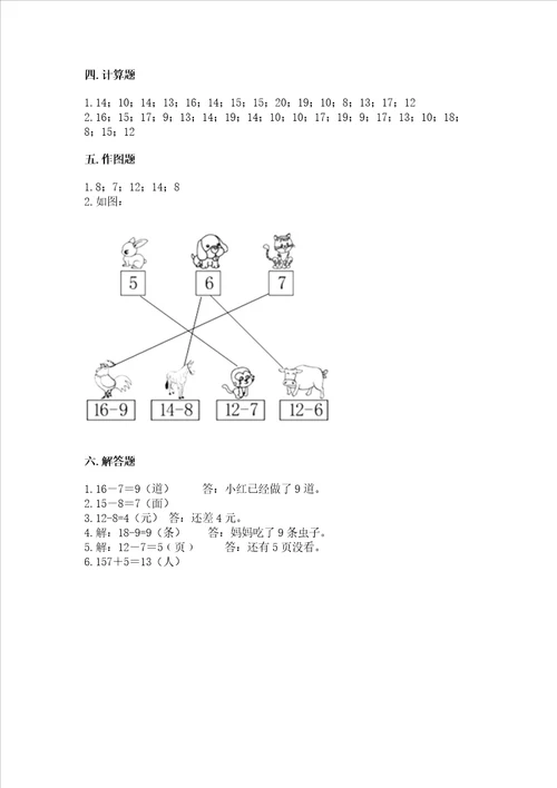 北师大版一年级下册数学第一单元 加与减一 测试卷含答案实用