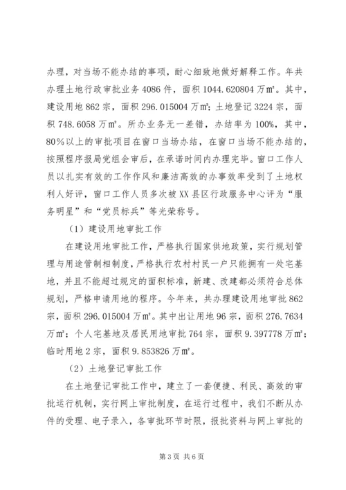 国土局土地行政审批服务窗口工作报告.docx