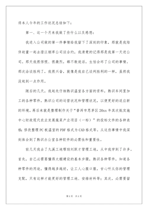 2022个人年终总结报告_1.docx