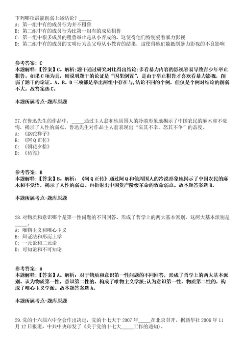 2022年01月2022年广东广州市第一一三中学陶育实验学校编外聘用制专任教师招考聘用冲刺卷第八期带答案解析