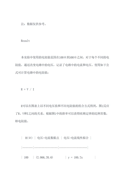 科学电阻电流电压实验报告
