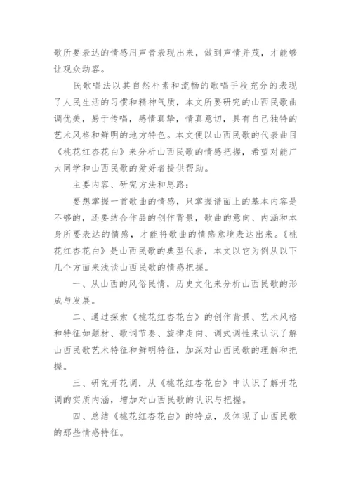 论文开题模板.docx