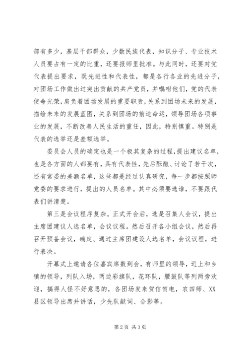 党代会如此折磨人.docx
