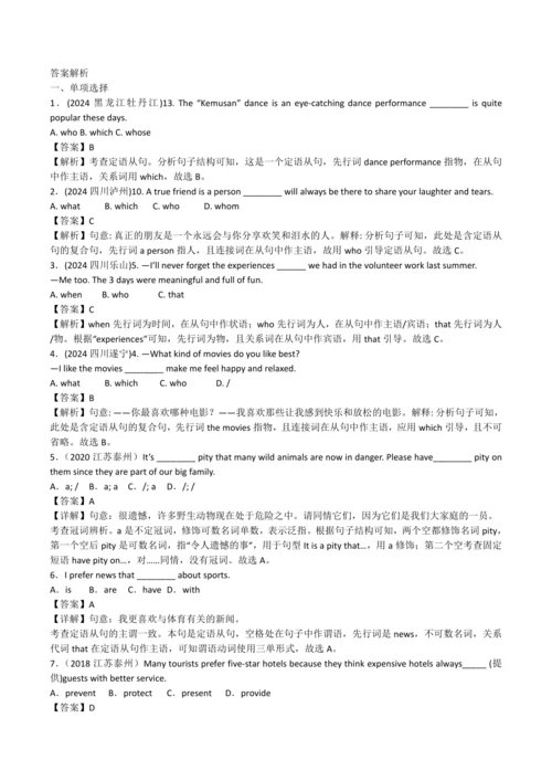 2024人教版九年级英语第九单元精选练习题