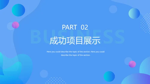 圆圆圈圈淡蓝色年度工作总结通用PPT模板