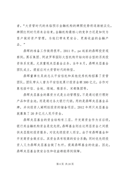 大资管培训心得体会 (4).docx