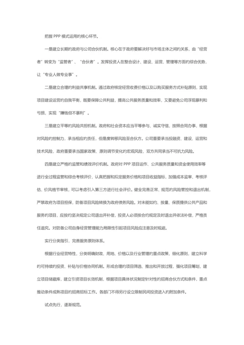 三P项目最正确的玩法.docx