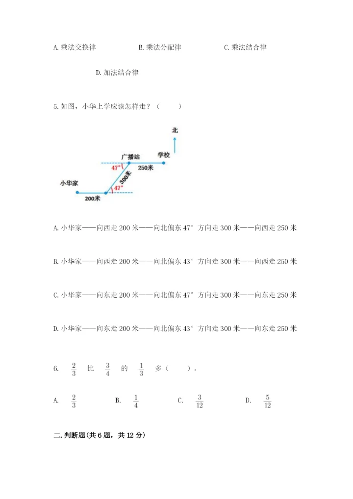 人教版六年级上册数学期中测试卷（考点精练）.docx