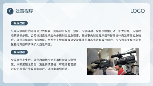 蓝色简约新闻突发事件应急预案PPT模板宣传PPT动态PPT应急预案培训