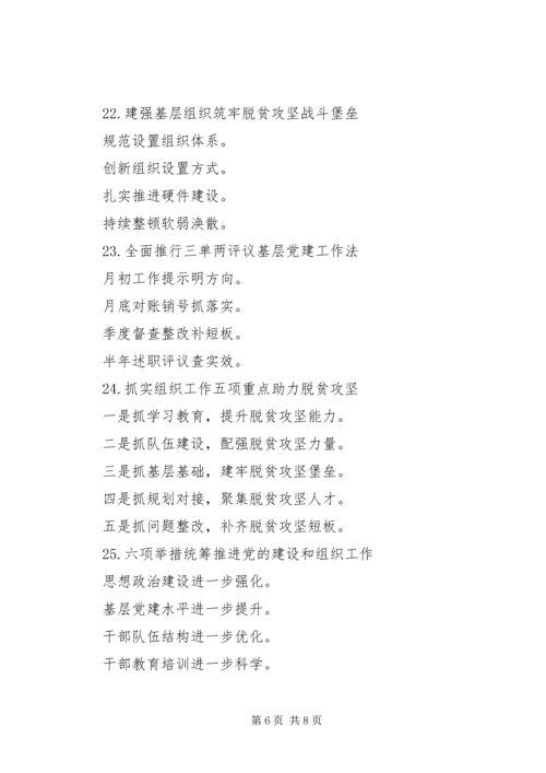 抓党建决战决胜脱贫攻坚党建写作提纲.docx