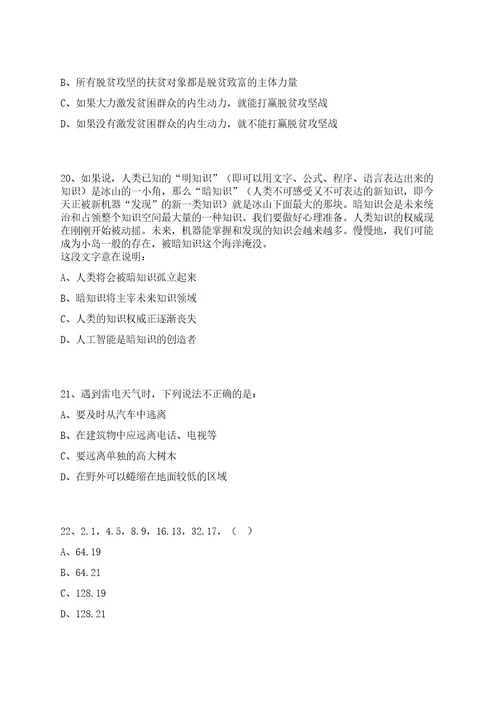 2023年安徽医科大学第二附属医院博士人才招考聘用预笔试历年难易错点考题荟萃附带答案详解