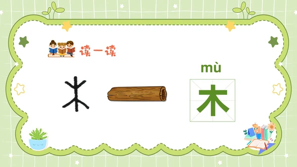 绿色卡通边框幼儿园识字认字主题班会PPT